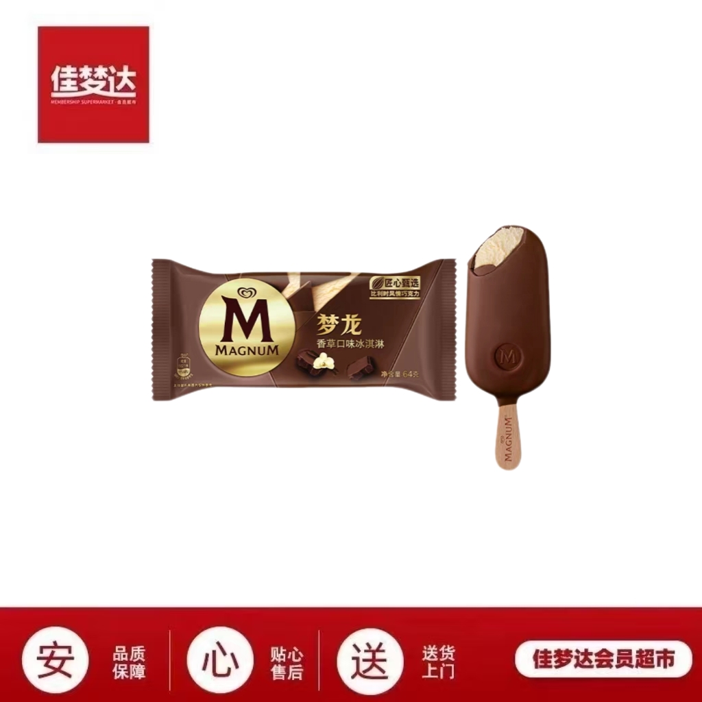 梦龙系列冰淇淋雪糕