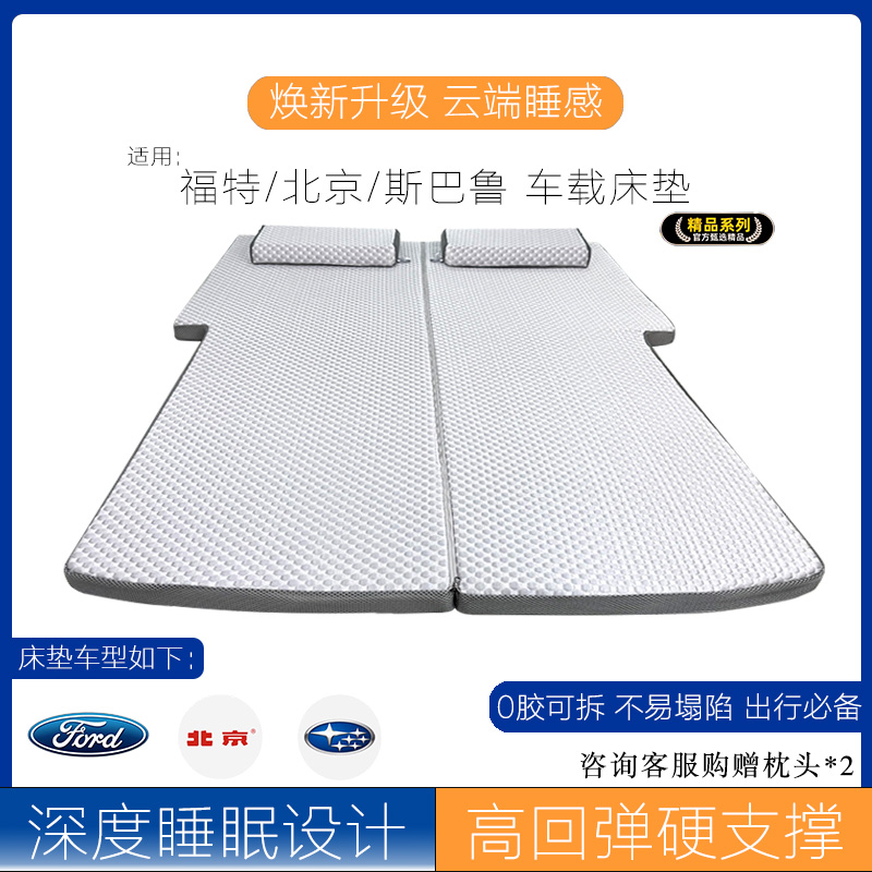 适用:福特/北京/斯巴鲁车载床垫露营自驾游双人床垫汽车后排睡垫