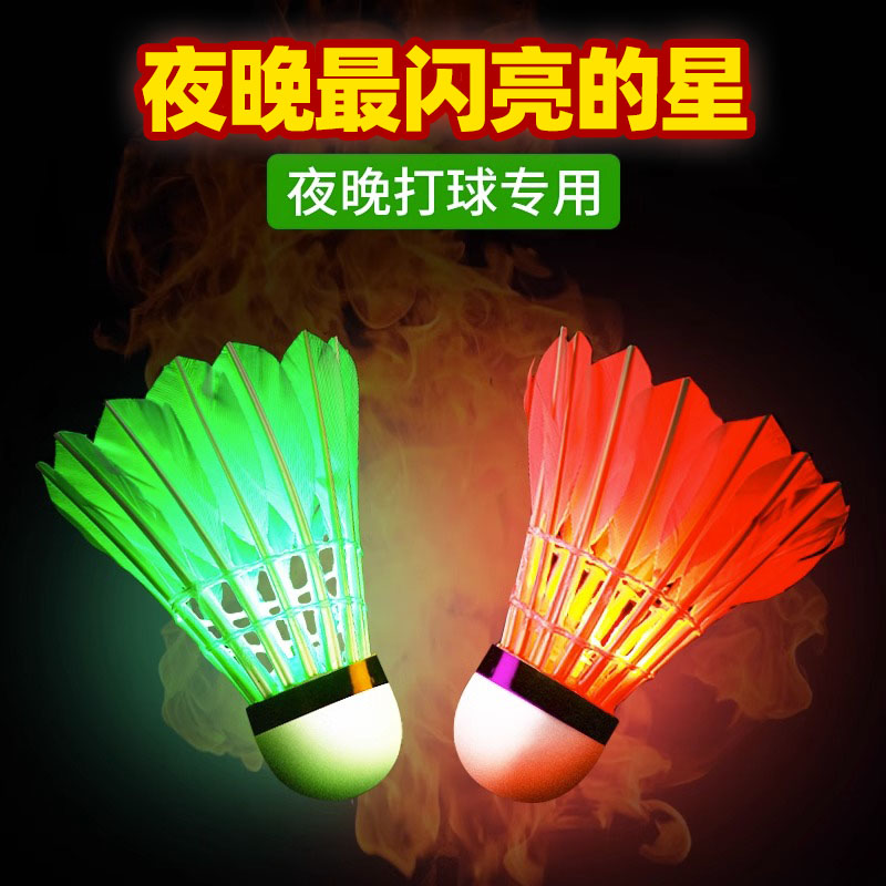 发光羽毛球专业耐打防风发光家用训练球尼龙球夜间鹅毛发光羽毛球