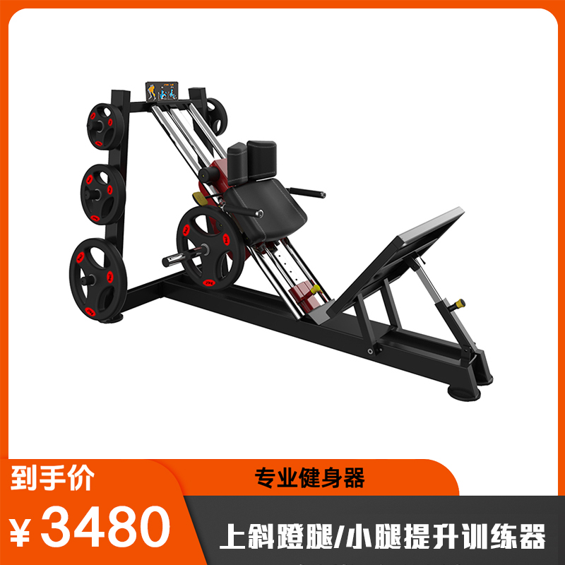 【M系列】上斜蹑腿/小腿提升训练器 M209-代金券-百利恒