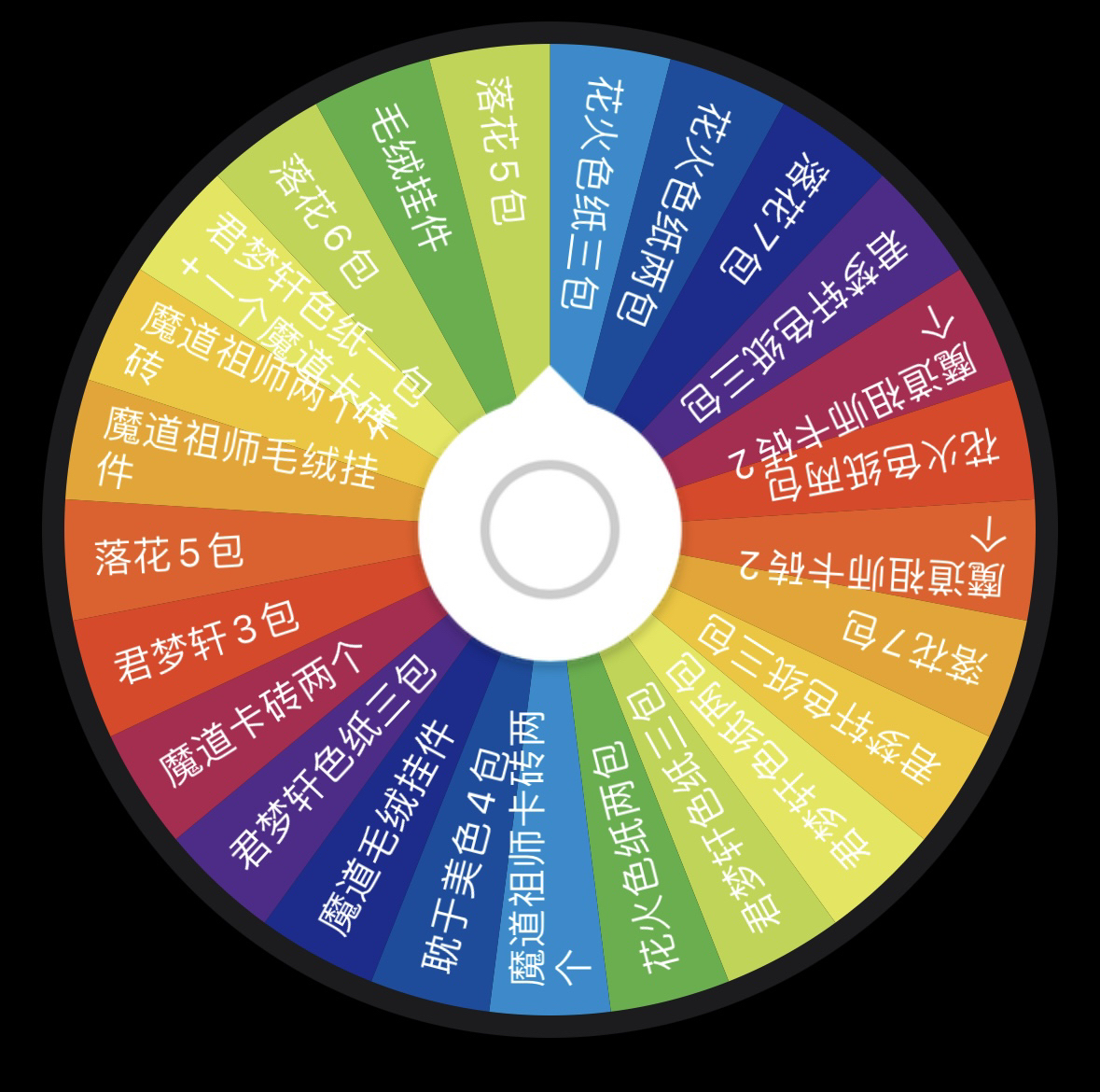 【浮浮】墨香混IP猛吃大转盘