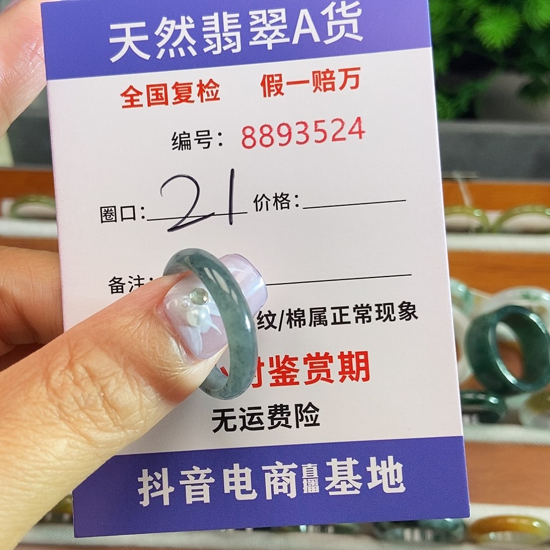 翡翠戒圈未镶嵌3524......