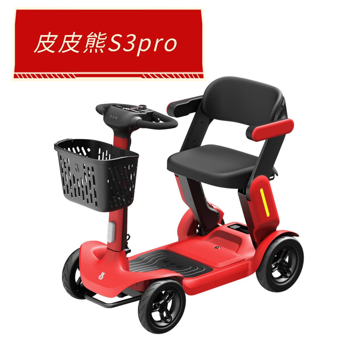 皮皮熊老年代步车S3pro智能定位紧急呼叫电动代步轻松折叠车
