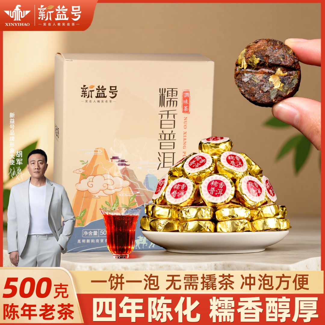 新益号糯香普洱茶熟茶十年陈勐海核心云南茶叶小沱茶口粮茶包黑茶