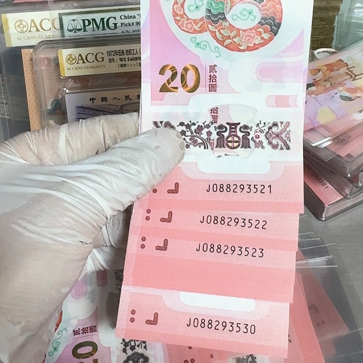 蛇钞纪念钞无47标十3521