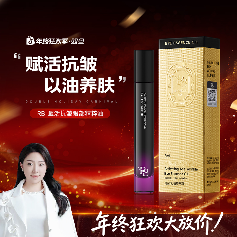 【冬雪推荐】赋活抗皱眼部精粹油h