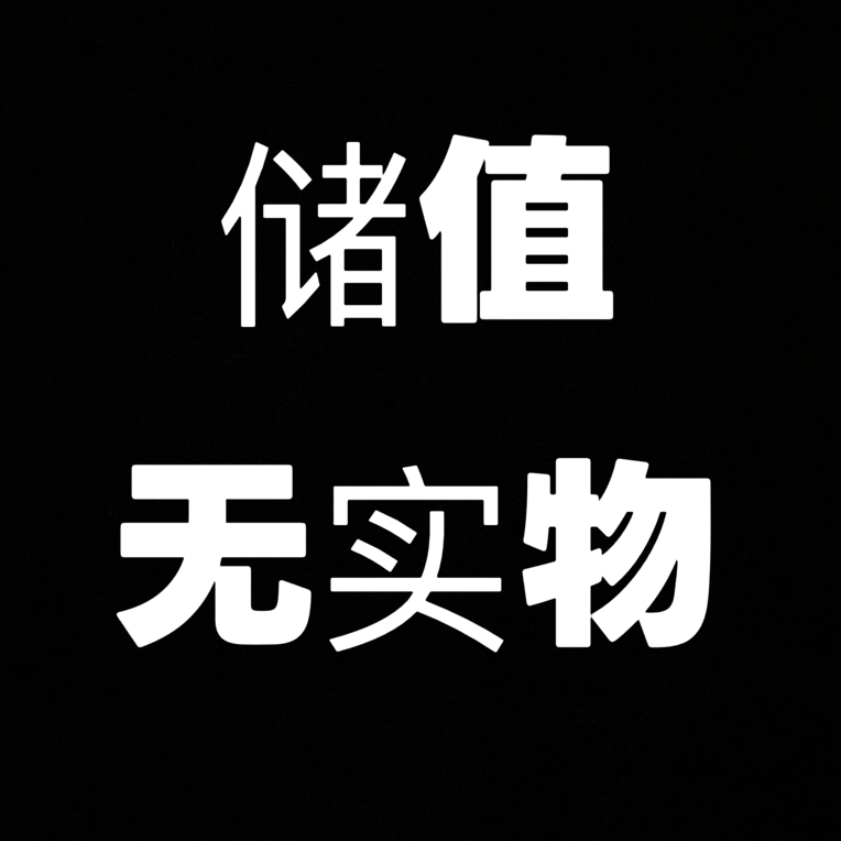 （储值暂用）整株多肉水泡直播间实物为准