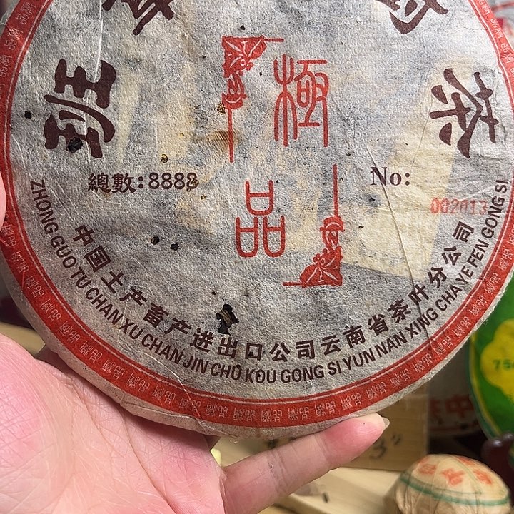 2004年班章生茶完整