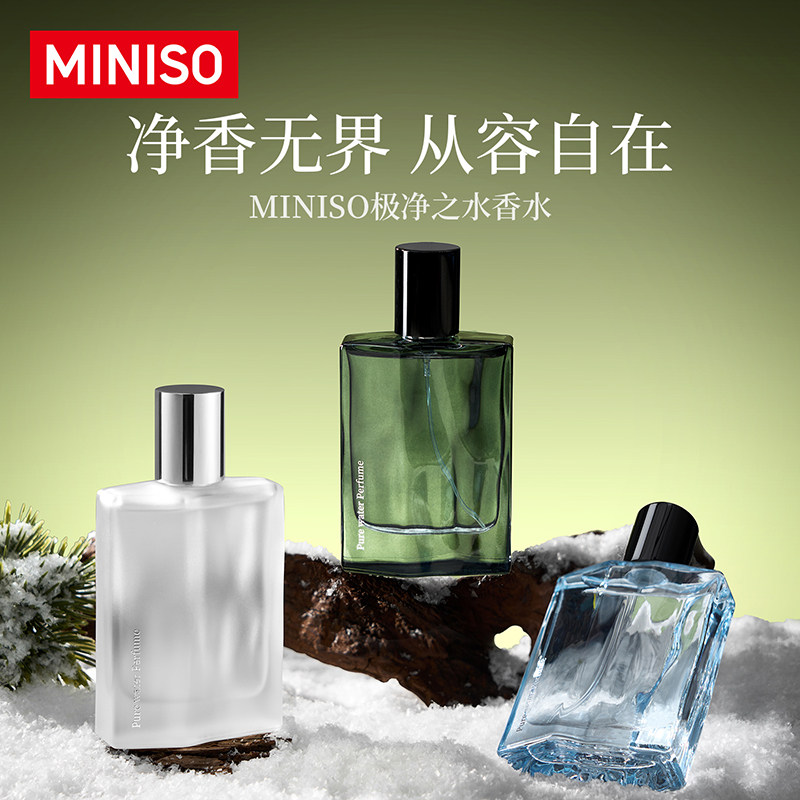 MINISO名创优品极净之水香水男士香水持久淡香清新自然香体香水