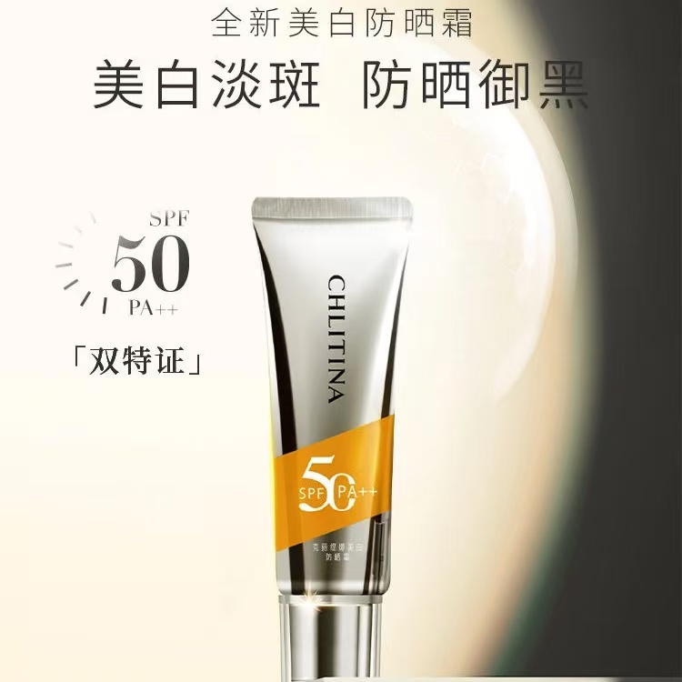 CHLITINA/克丽缇娜美白防晒霜淡斑SPF50PA++双特证顺丰急速发货