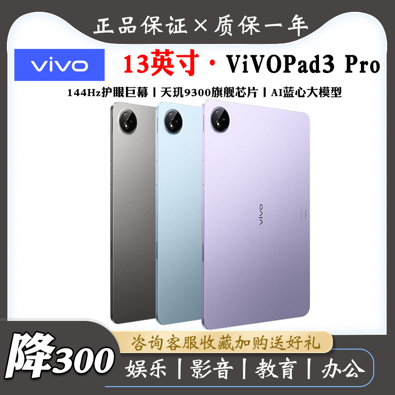 95新 vivo vivo Pad3 Pro二手平板电脑2024高清3.1K天玑9300游戏