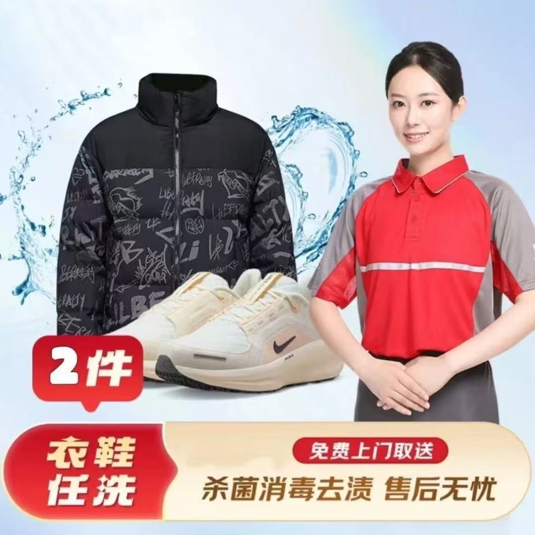 【6件鞋服】全国免费上门取送洗衣洗鞋代约 运动鞋羽绒服去渍衣鞋