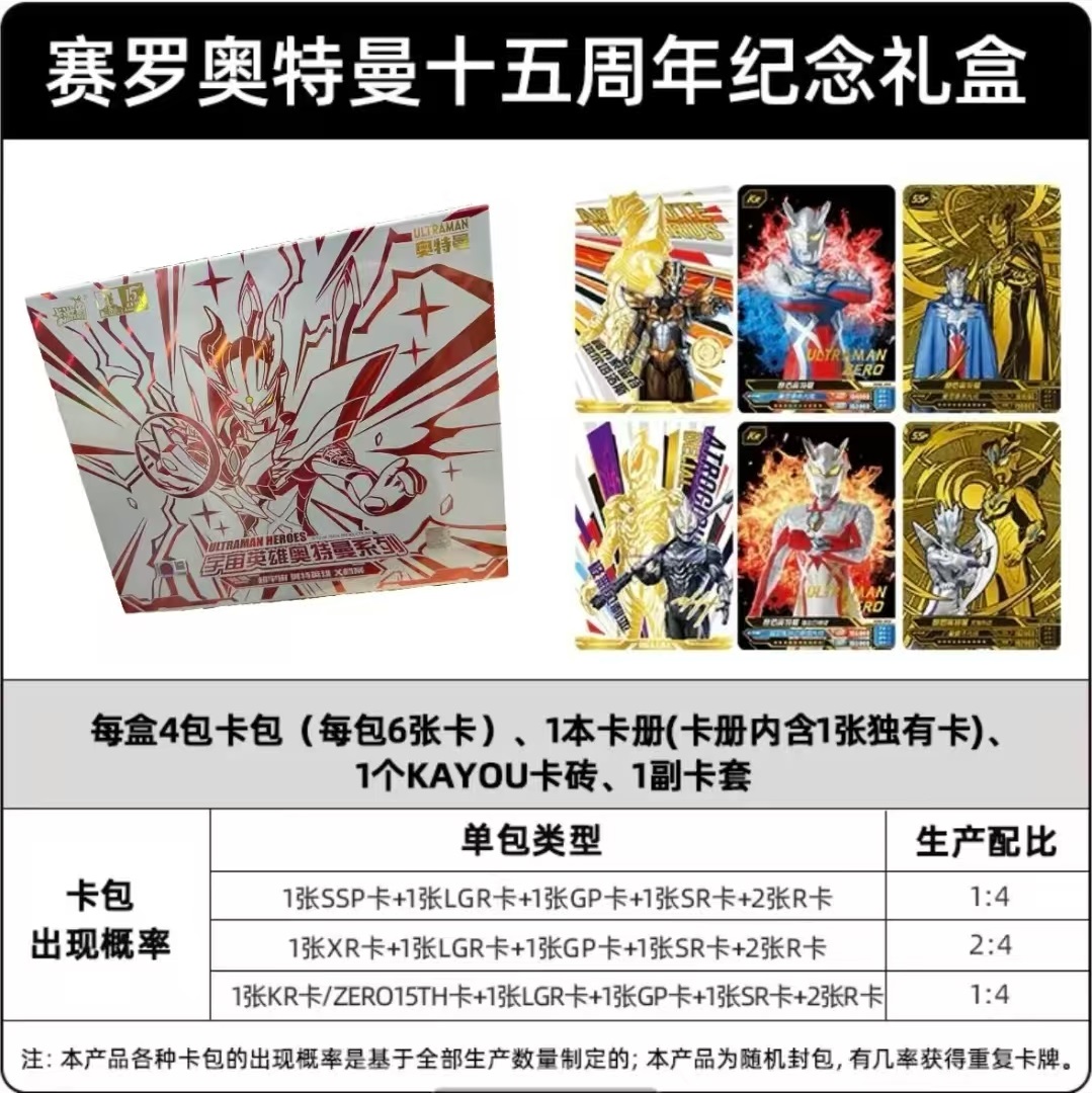 卡游奥特曼卡牌2024六一礼盒节日礼盒赛罗十五周年礼盒限编卡