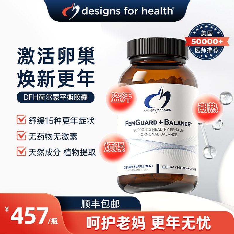 DFH荷尔蒙缓解经期养宫护巢缓衰老女性中老年雌激素更年保健品