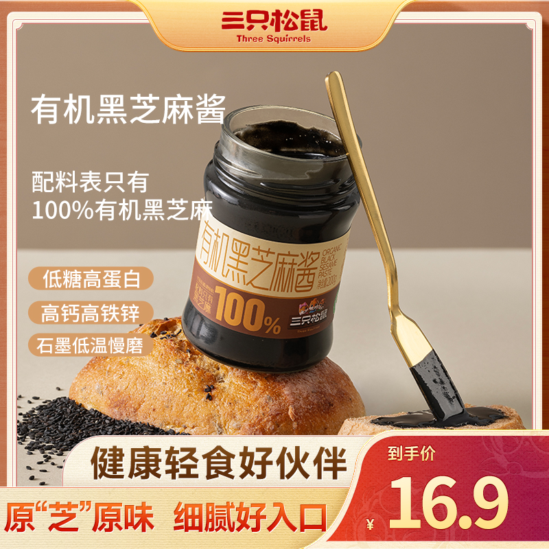 【纯黑芝麻酱无蔗糖】高钙石磨面包酱原味健康轻食醇香200g高蛋白qq