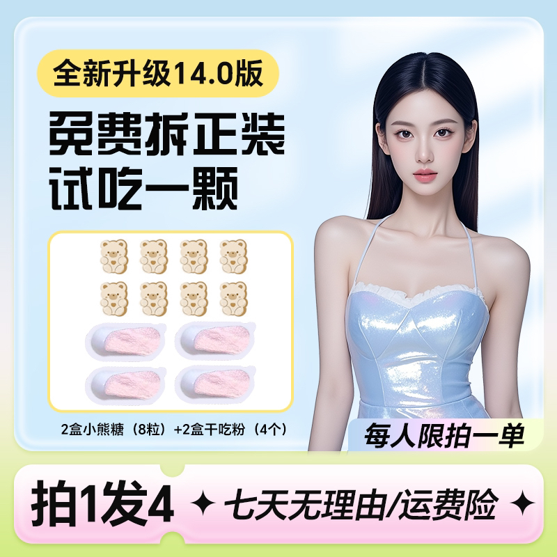 【七夕限定·拍一发四】2盒小熊糖+2盒干吃粉/6-12天量