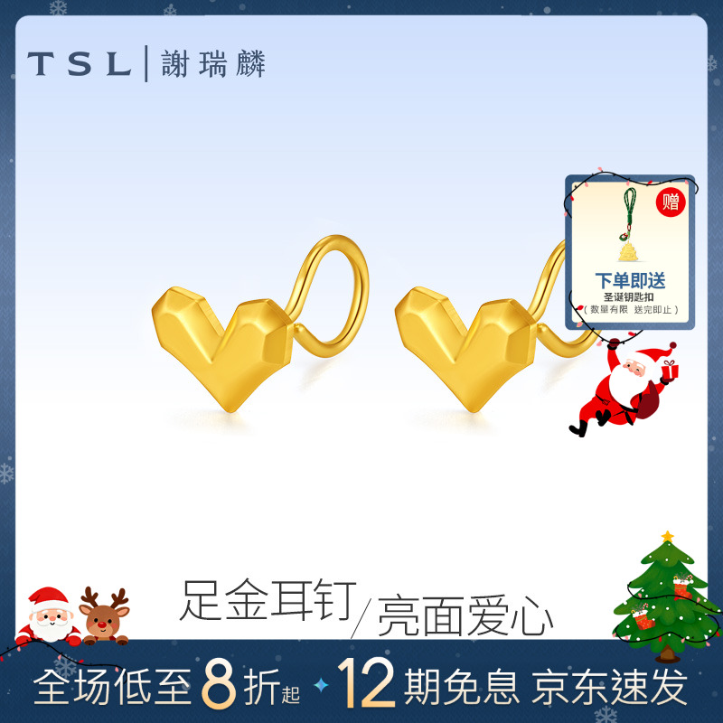 TSL/谢瑞麟【12期免息】黄金耳饰足金亮面爱心耳钉黄金小众高级感