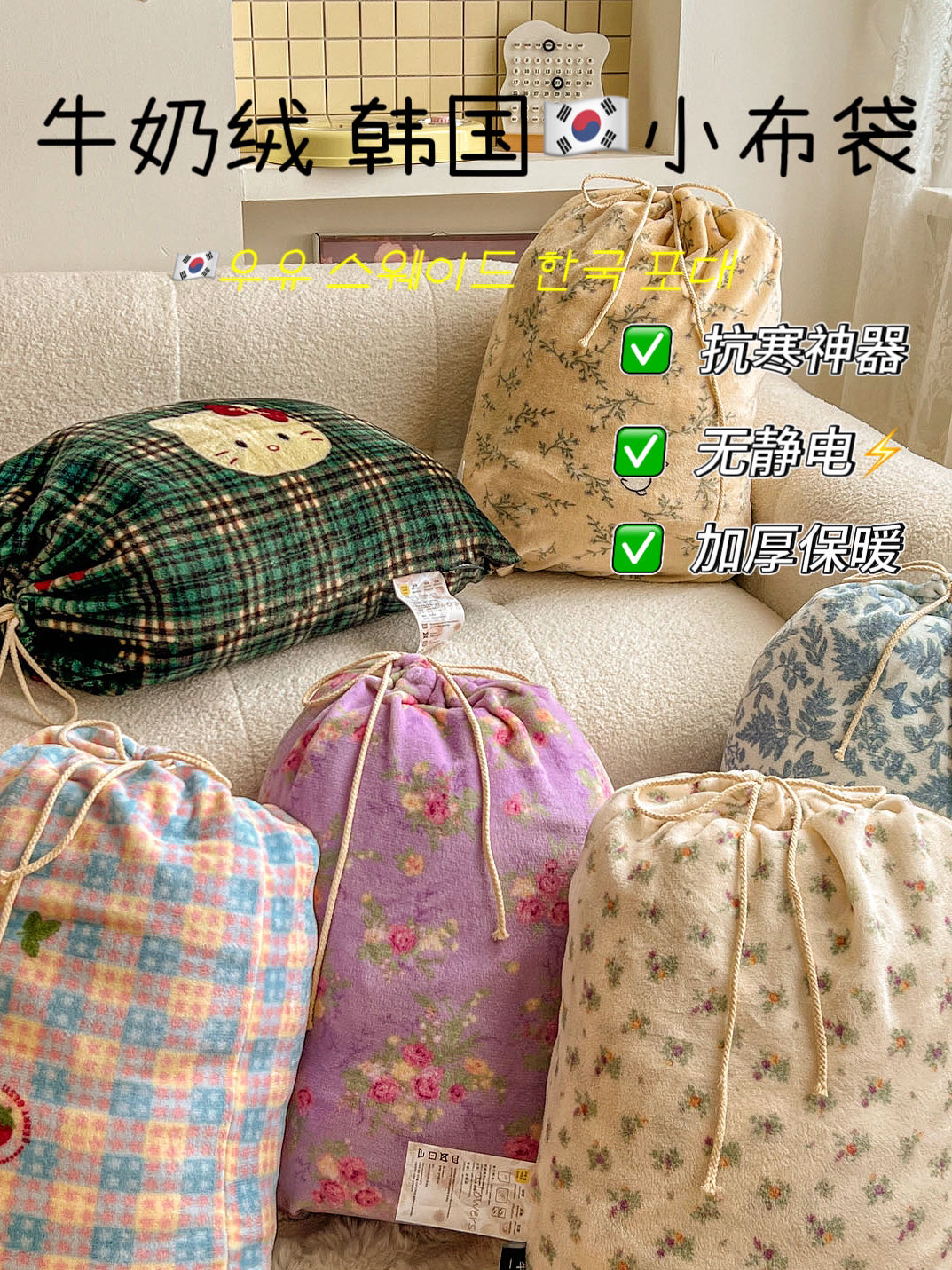 灰灰呀！韩国小布袋 牛奶绒保暖五件套（含小布袋）