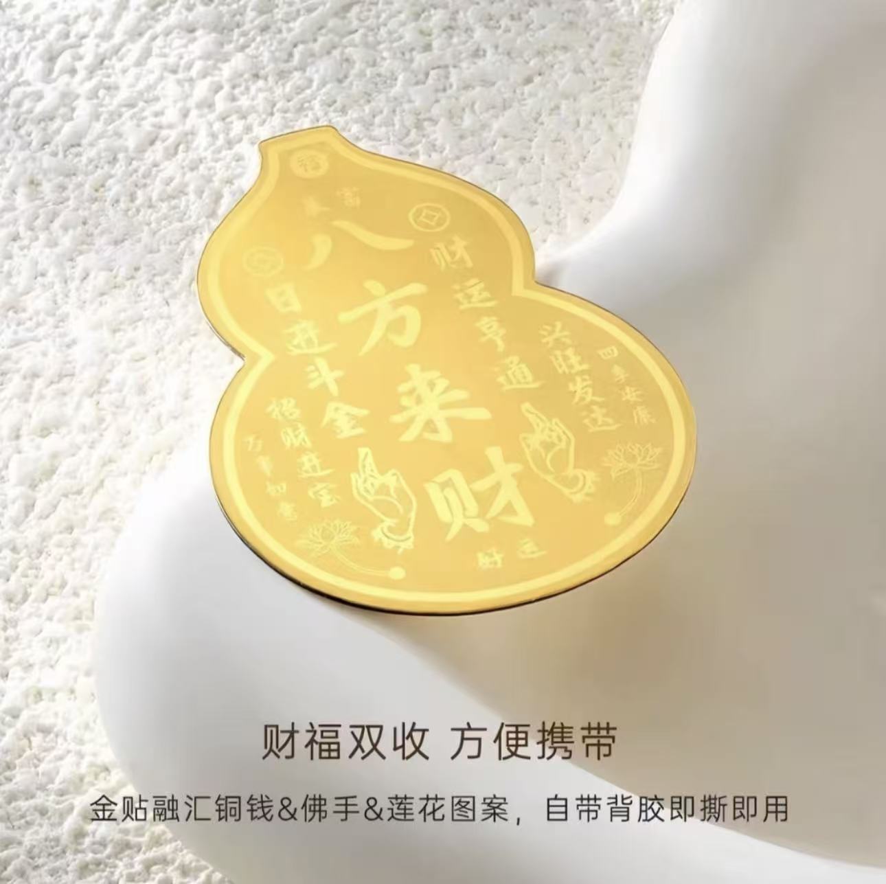 含金工艺品【巧玲珠宝】水贝金片手机贴 七夕节礼物送情侣