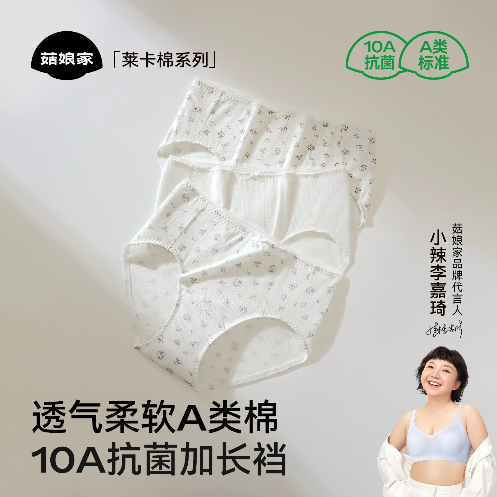 菇娘家碎花立体提花内裤大码女10A抗菌