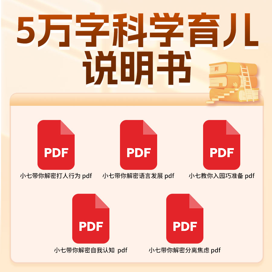 5万字科学育儿育儿说明书 电子版