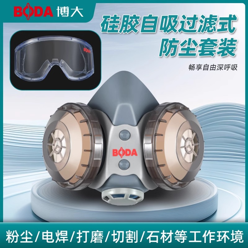 博大防尘口可清洗面具工业级粉尘开槽打孔打磨煤矿装修防护面罩