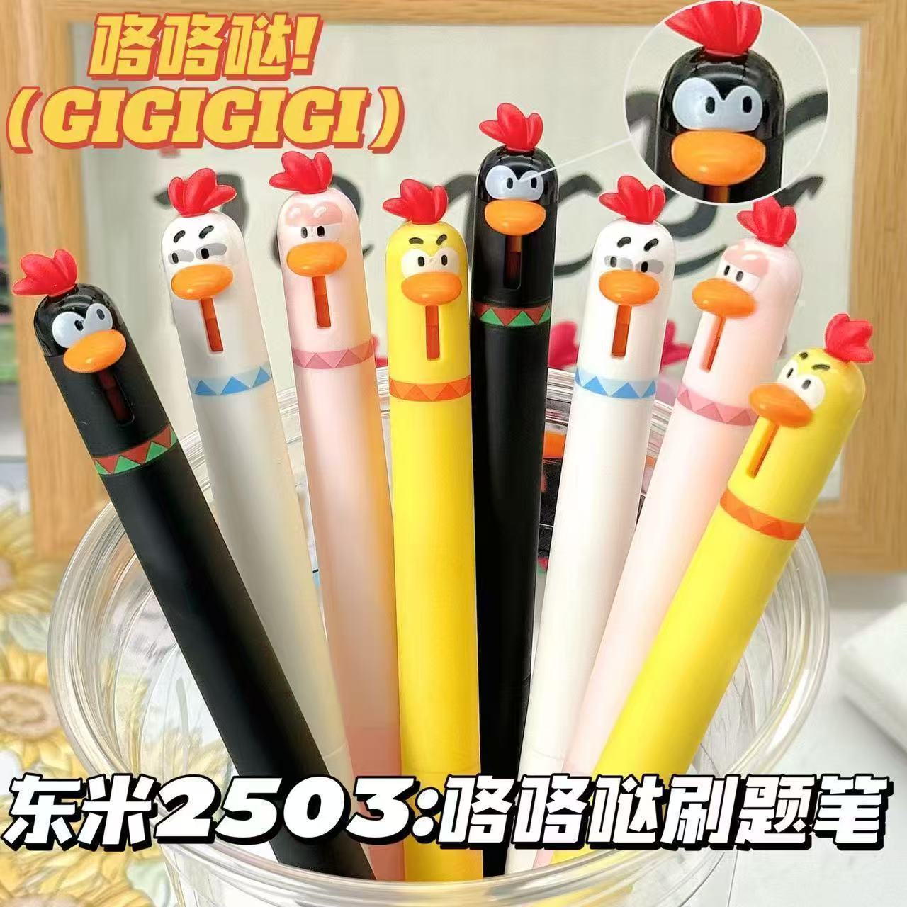 5.11东米调皮小鸡黑色中性笔