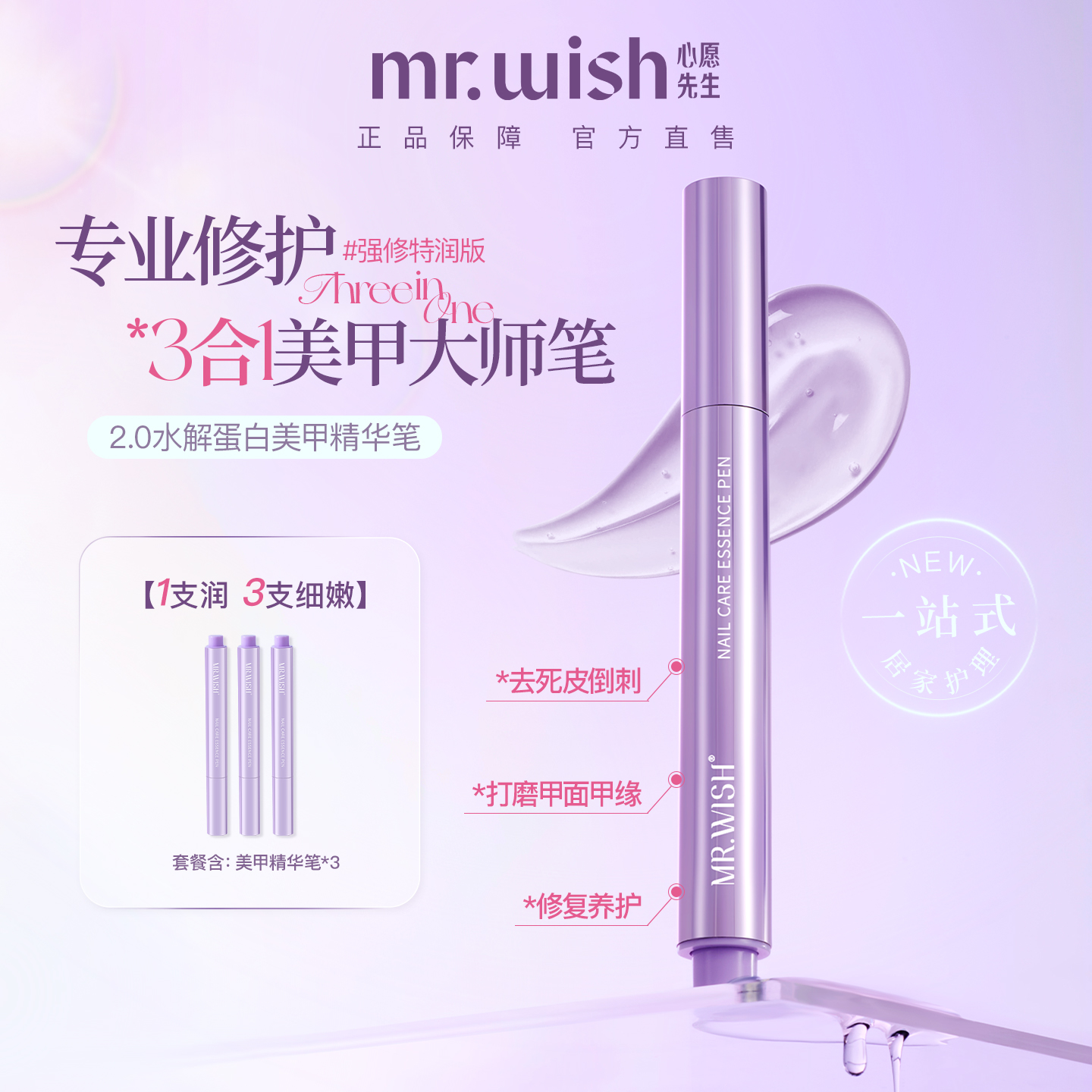 Mr.wish/心愿先生精华笔2.0新升级修甲护甲防断裂滋养【官方正品】