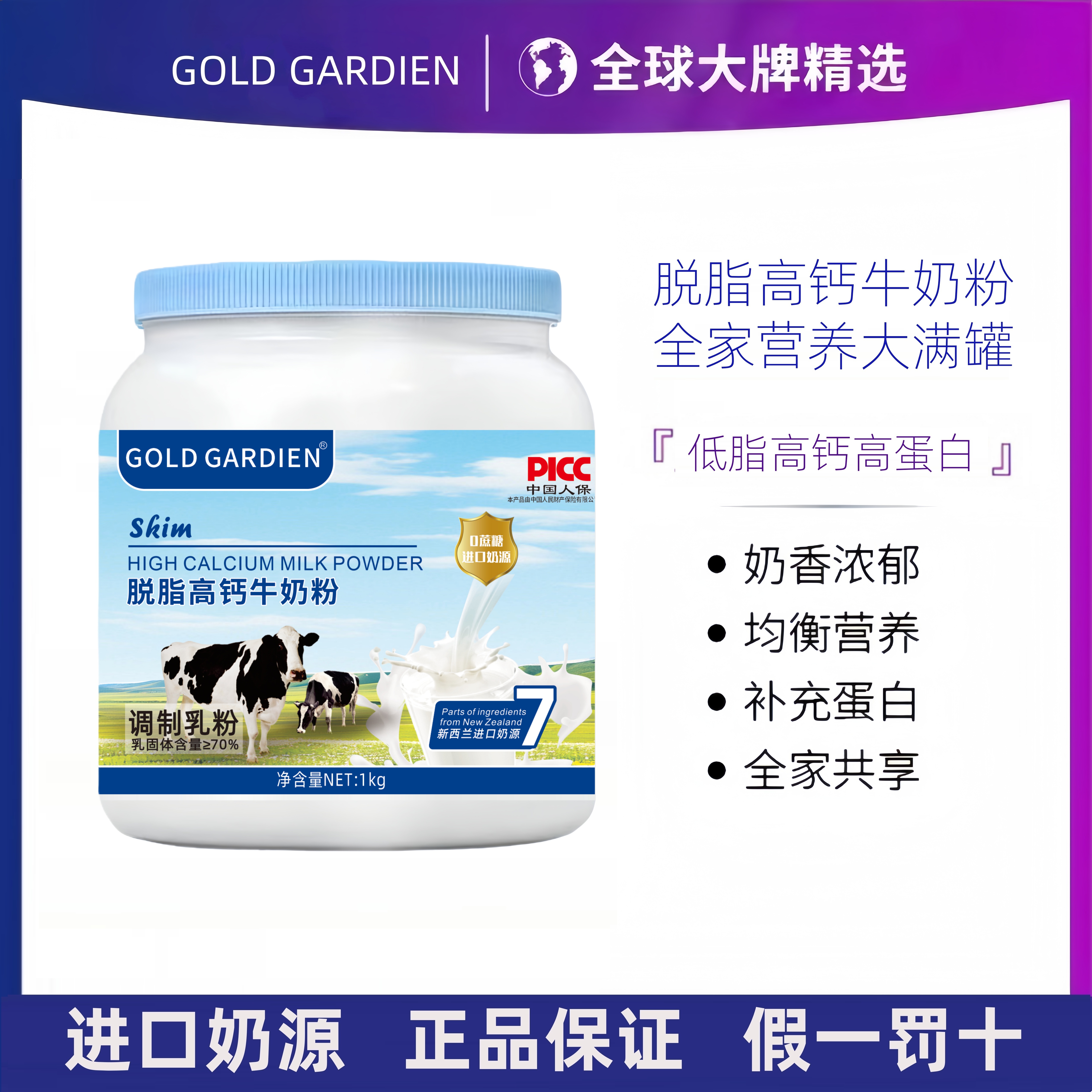 【拍一发二】新西兰奶源全脂脱脂牛奶粉高钙高蛋白0蔗糖1kg/罐