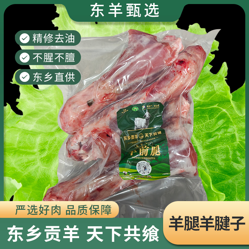 【前腿腱】甘肃东乡贡羊清真手抓羊肉绵羊肉新鲜不膻不腻优质精品