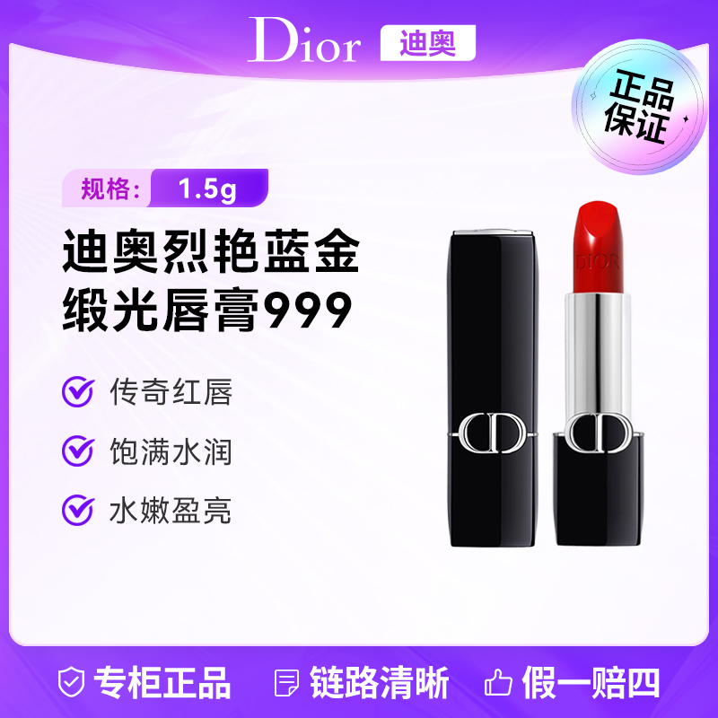 DIOR/迪奥口红999#缎光  烈艳蓝金唇膏口红1.5g