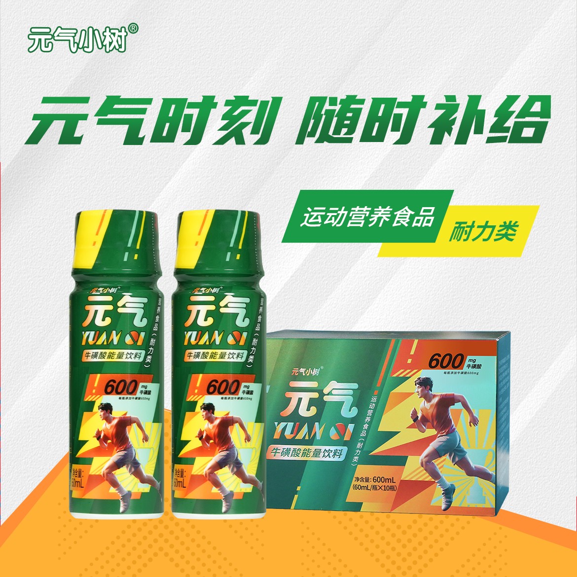 【直播】元气小树牛磺酸维生素能量饮品夏天运动