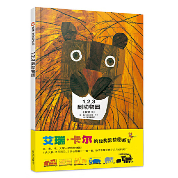 【特价】宝宝起步走123到动物园适合0到3岁的开学好书