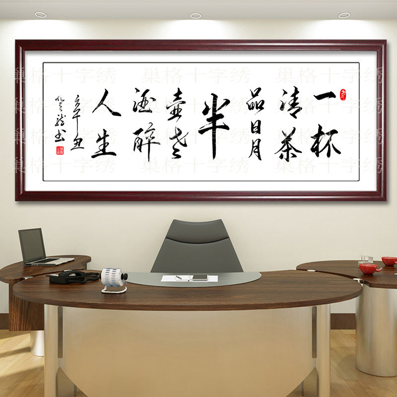 欧美兰十字绣字画一杯清茶品日月半壶老酒醉人生客厅书房中式高档