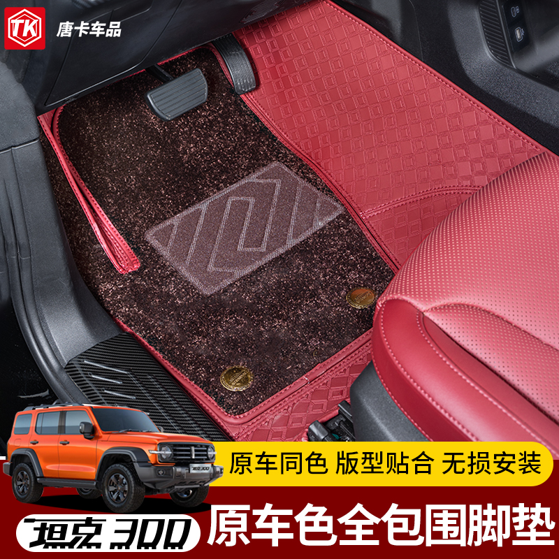  25款坦克300全包围脚垫专用皮革地毯脚垫内饰改装用品装饰配件