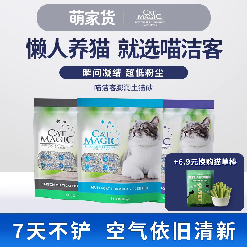 喵洁客猫砂美国进口活性炭膨润土矿砂猫砂除臭无尘大包装猫咪用品