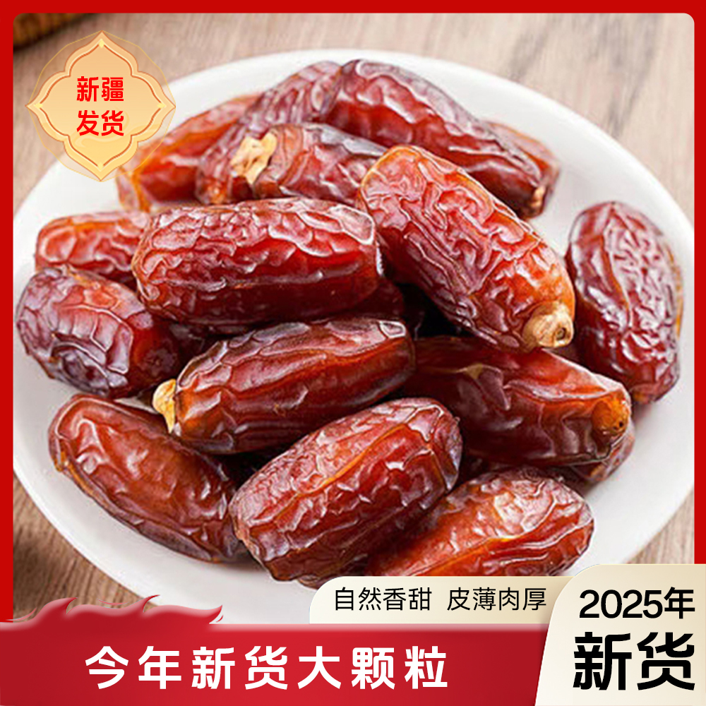 【新疆直发】500g自然风干椰枣纯甜软糯肉厚