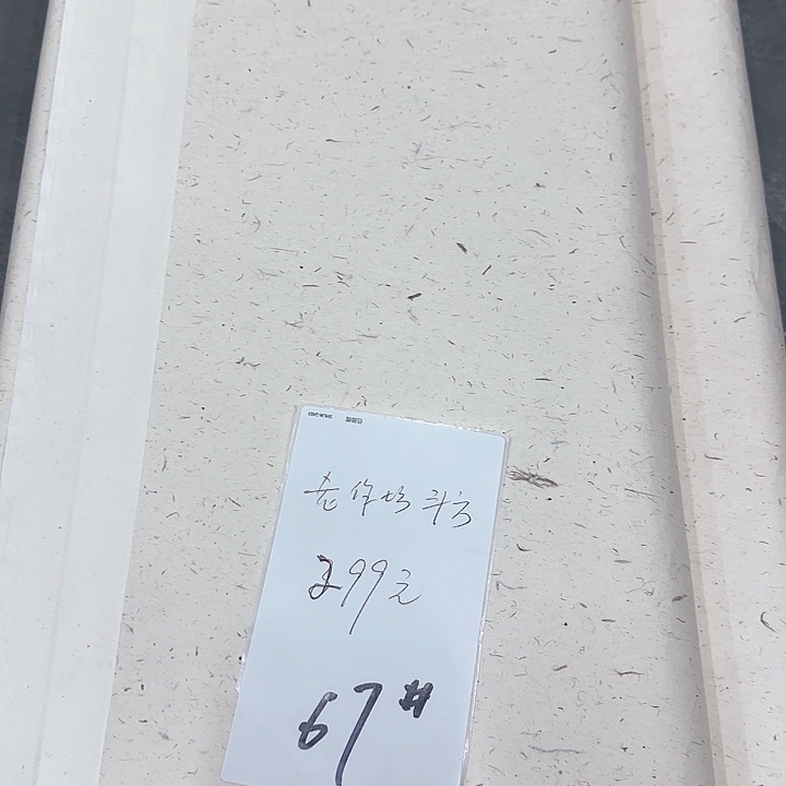 67号老作坊特皮70×70斗方一百张