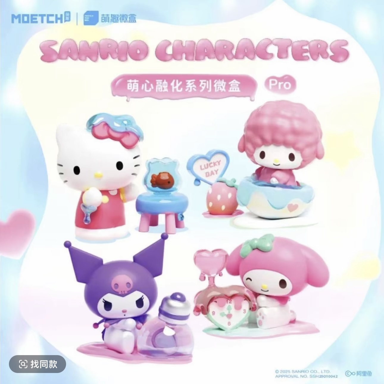 MOETCH 三丽鸥家族系列微盒