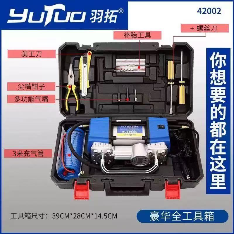 羽拓双缸轮胎充气泵打气泵充气机