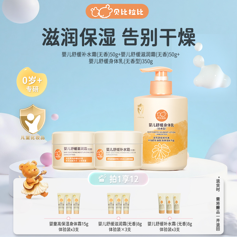 【补水霜】贝比拉比婴儿舒缓补水霜无香型宝宝面霜四季通用保湿润泽