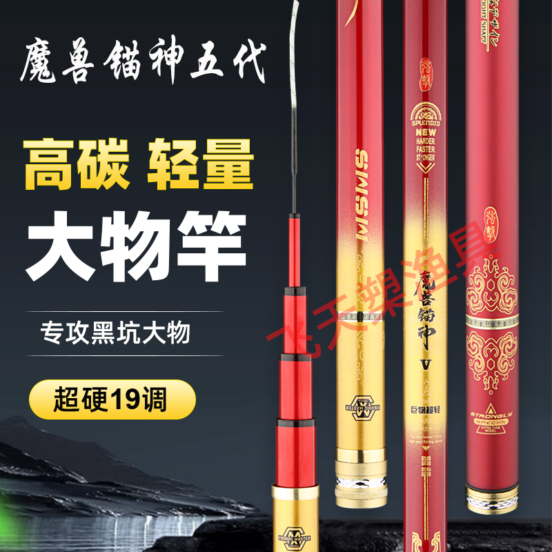 魔兽锚神五代19调青鲟鱼竿无铅托钓大物竿超硬30H钓浮桥青鱼竿