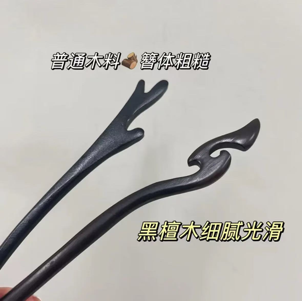 《看号下单》直播间专用链接纯天然紫光黑檀木国风手工发簪日常