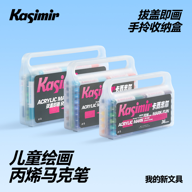 卡西米尔丙烯马克笔可叠色不透色方便收纳马克笔丙烯不晕染不透纸