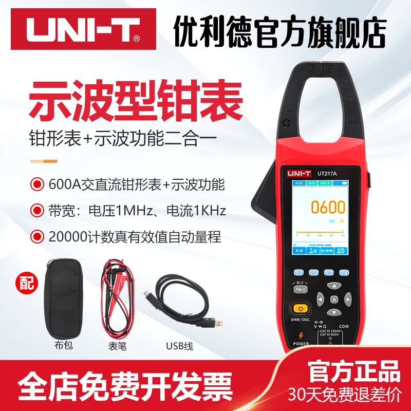 【超值购】优利德UT217A二合一示波型钳形表示波器数字万用表电流表