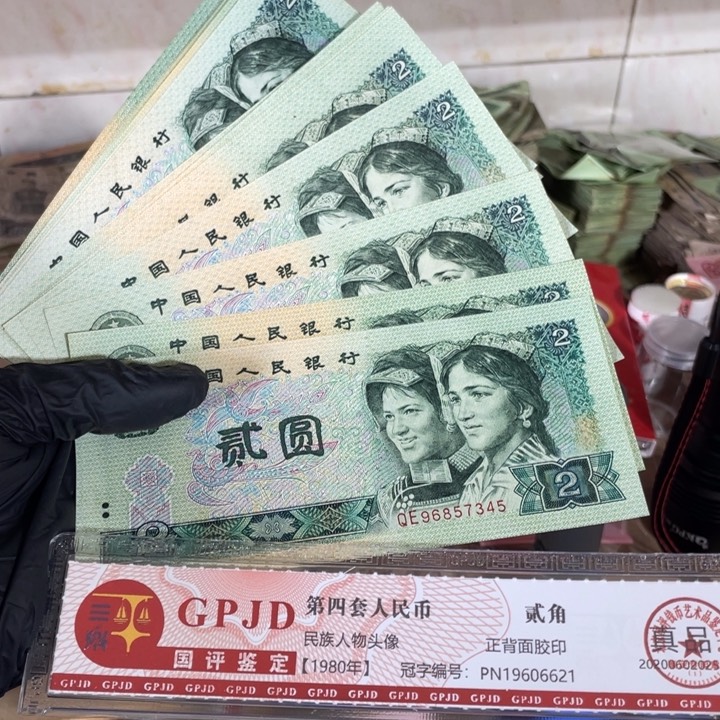 十张，902号码随后真币新