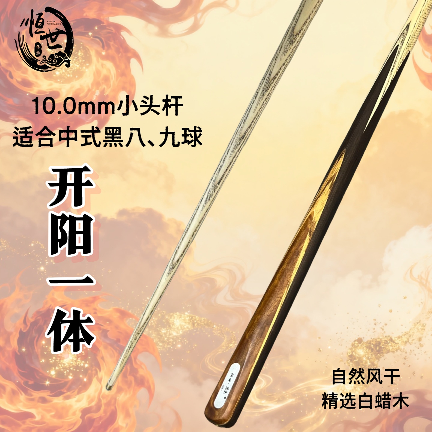 开阳一体通体小头白蜡木手工台球杆中式黑八九球专业台球杆选手