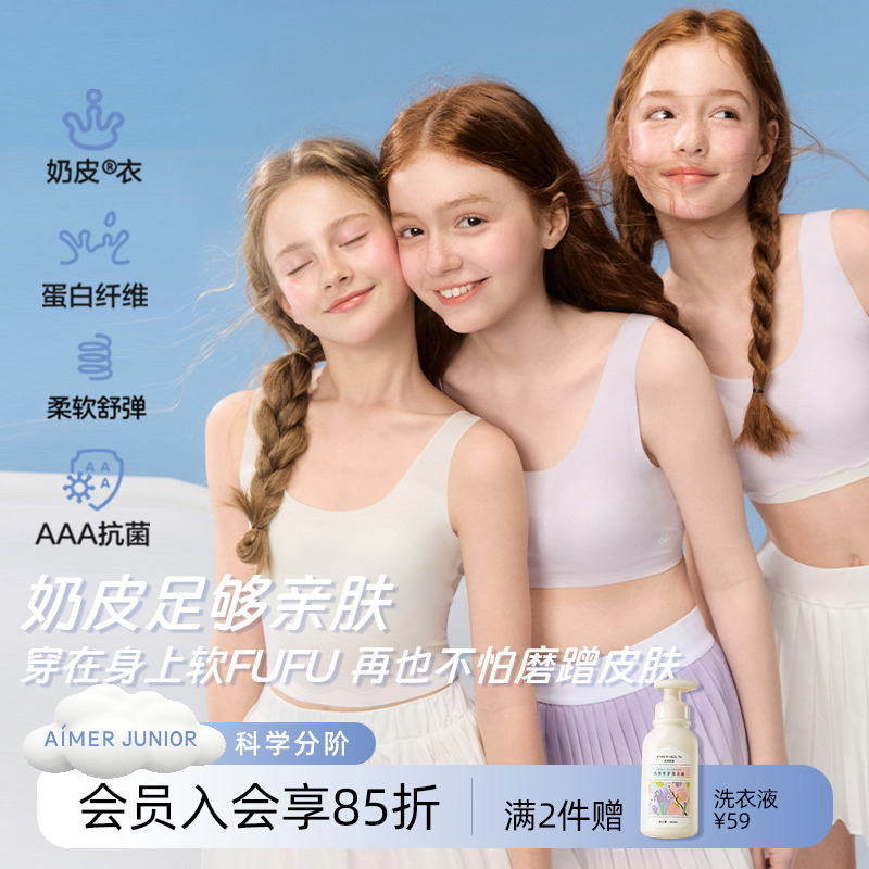 爱慕少女氨基酸无痕透气初中生女童隐形儿童发育期内衣背心新款