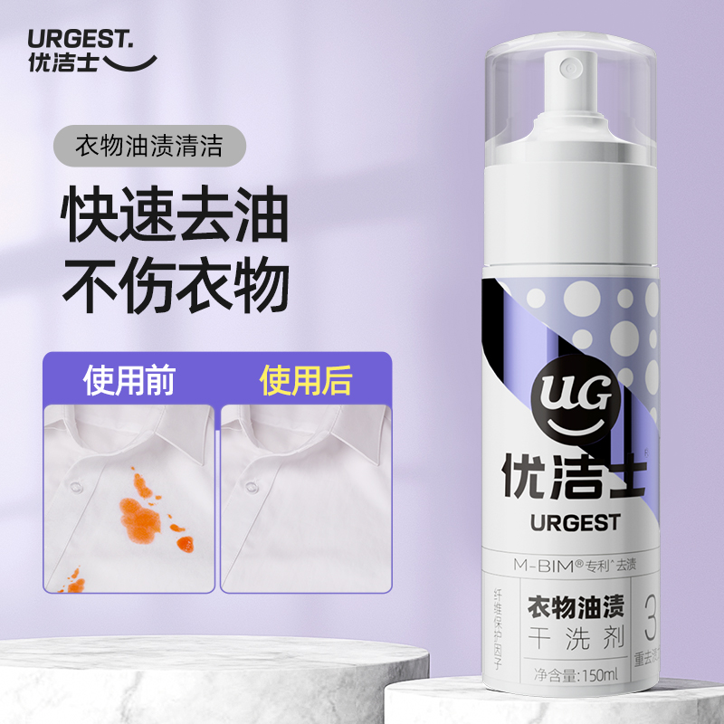 优洁士衣物油渍去油家用温和免水洗神器顽固去油渍衣服神器