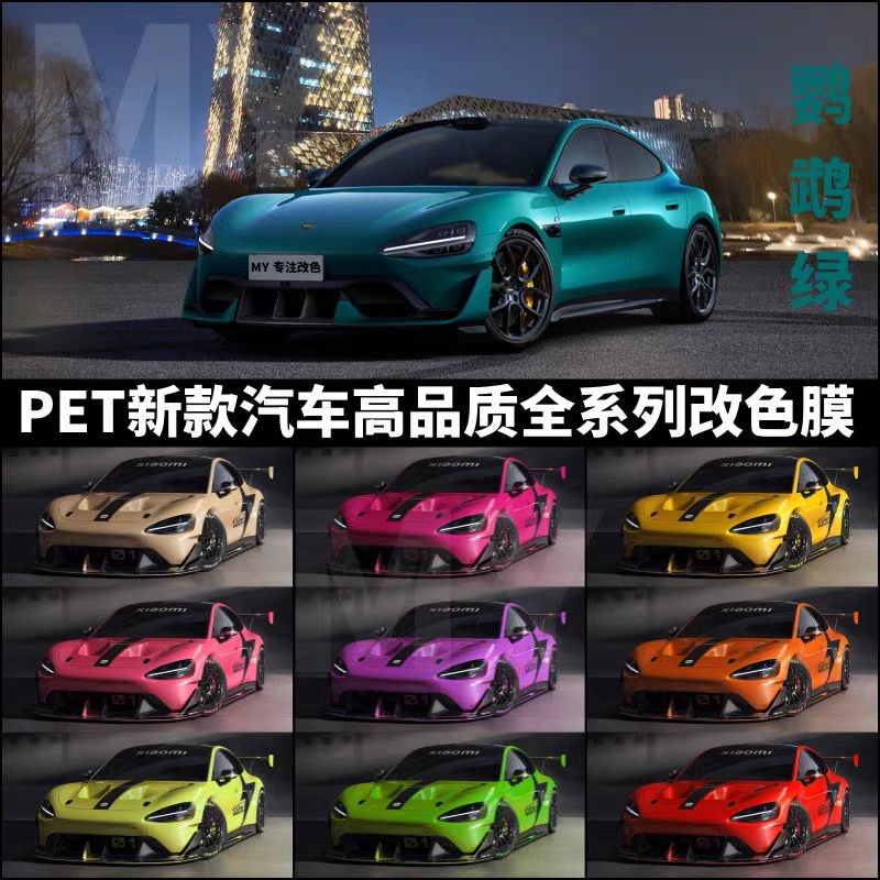 汽车改色膜全车改色花悦粉PET无瑕疵